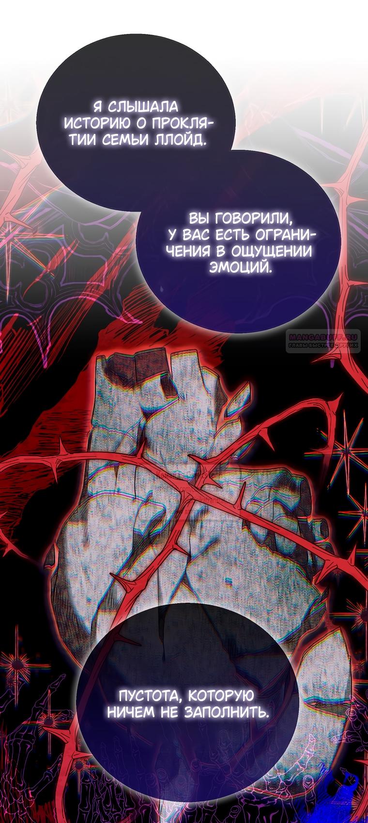 Манга Я фальшивая Святая, но Боги одержимы мной - Глава 115 Страница 62