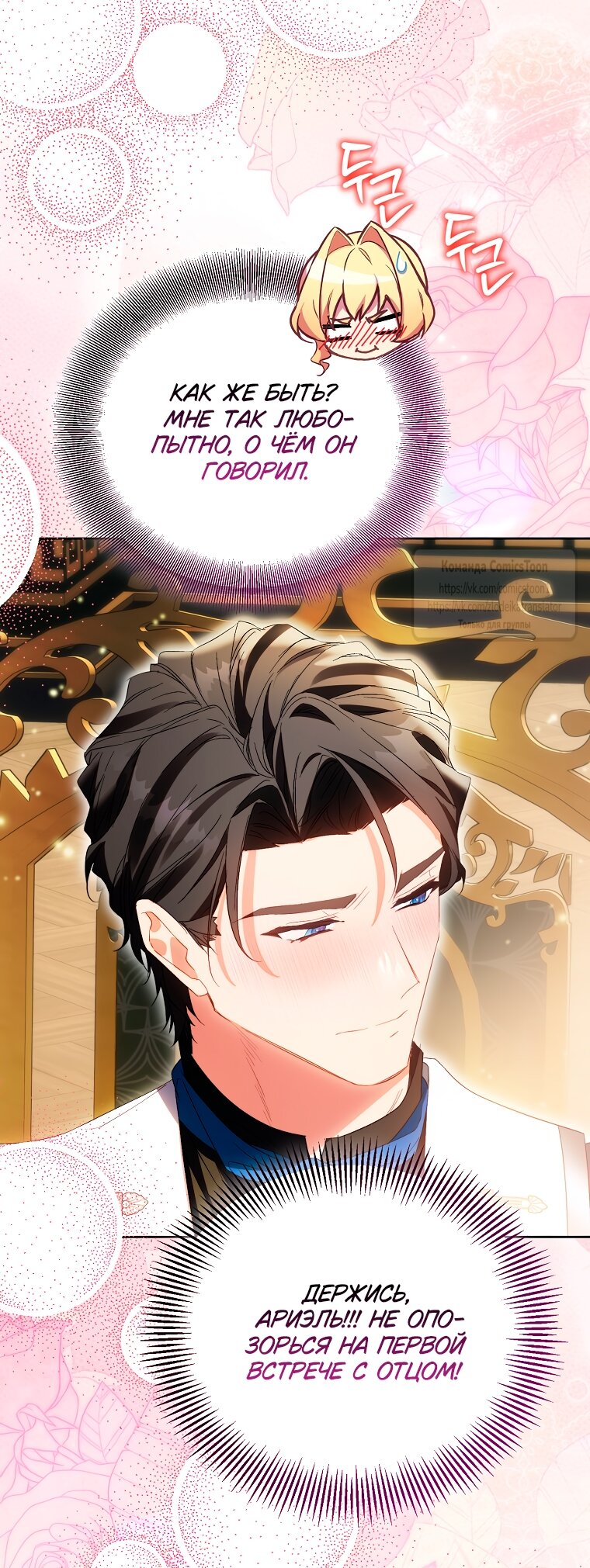 Манга Я фальшивая Святая, но Боги одержимы мной - Глава 115 Страница 40