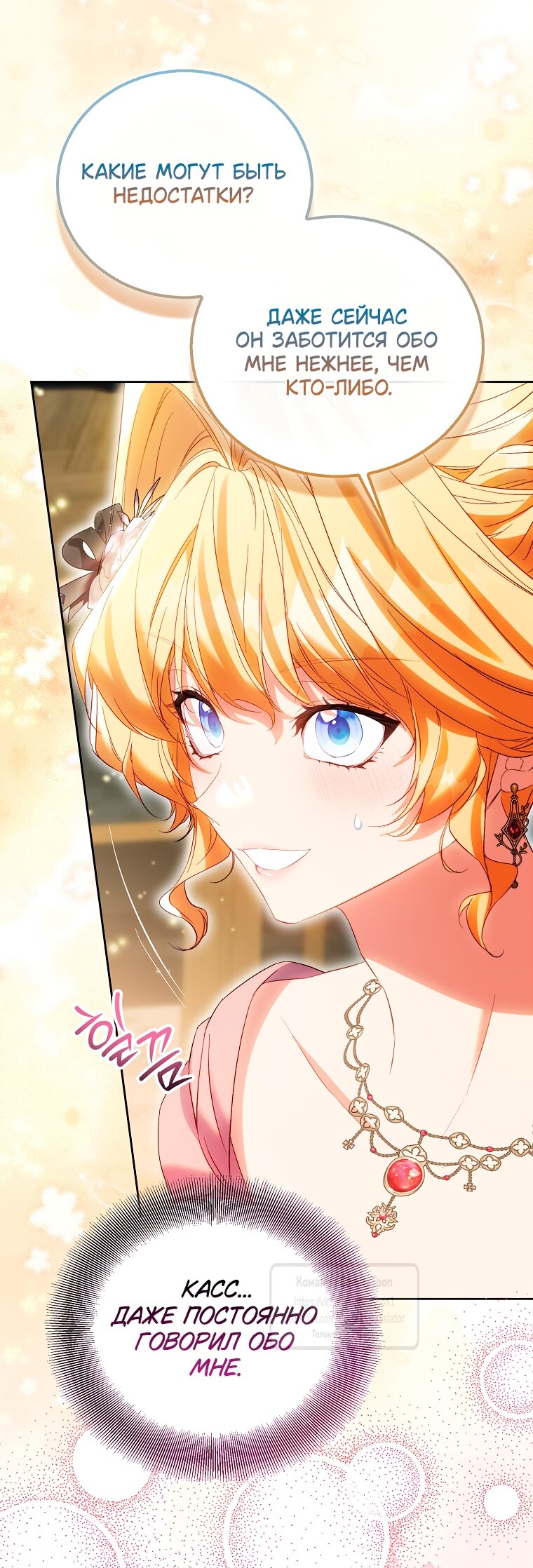 Манга Я фальшивая Святая, но Боги одержимы мной - Глава 115 Страница 39