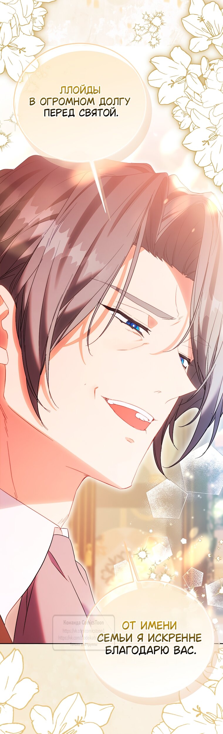 Манга Я фальшивая Святая, но Боги одержимы мной - Глава 115 Страница 48