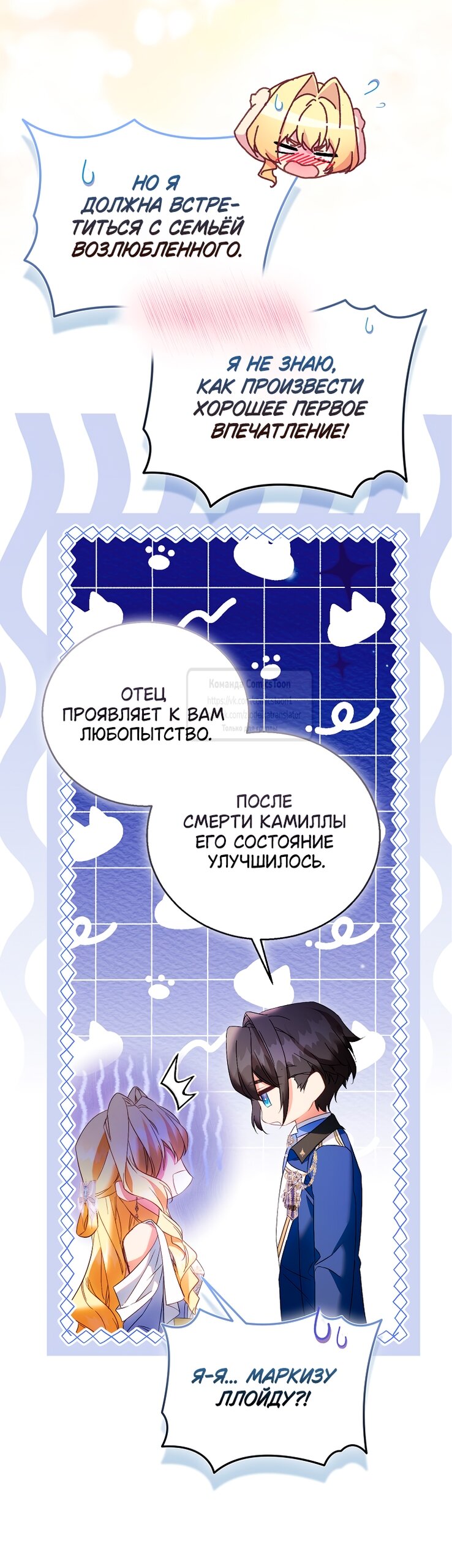 Манга Я фальшивая Святая, но Боги одержимы мной - Глава 115 Страница 8