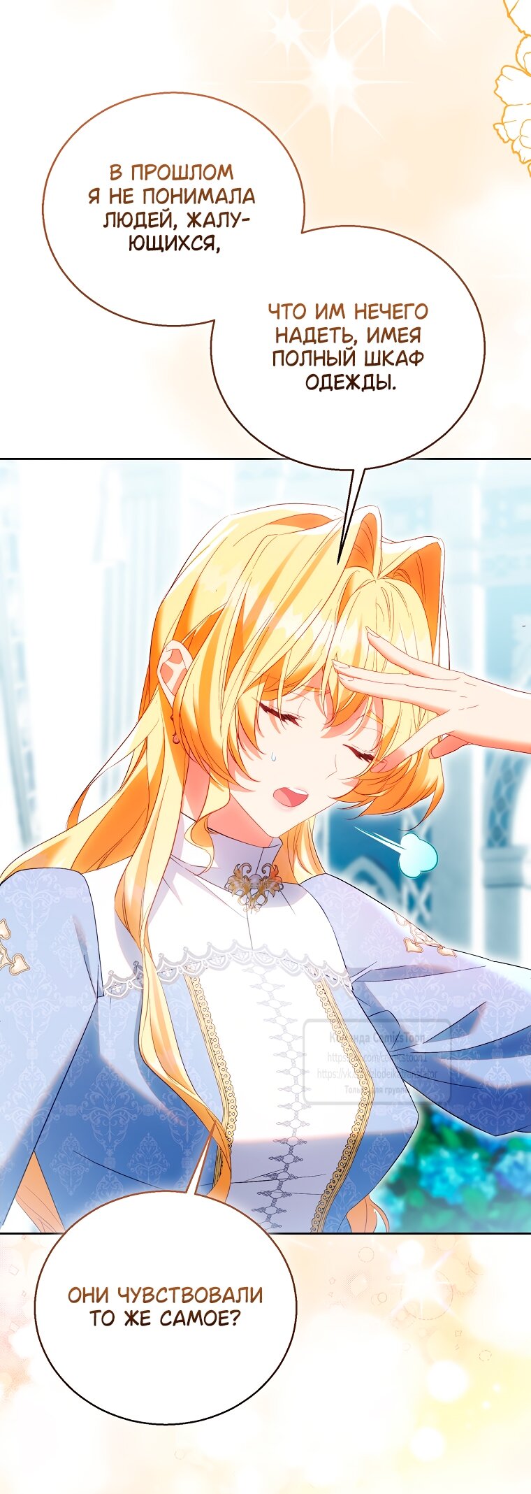 Манга Я фальшивая Святая, но Боги одержимы мной - Глава 115 Страница 7