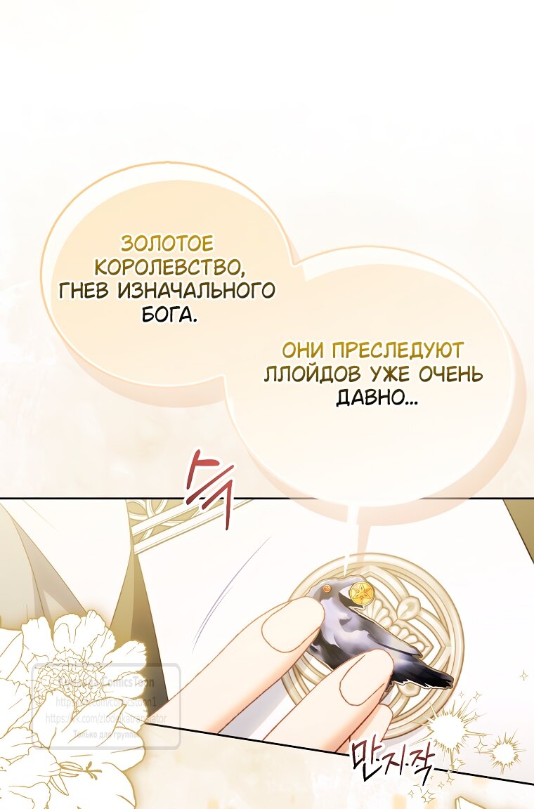 Манга Я фальшивая Святая, но Боги одержимы мной - Глава 115 Страница 47
