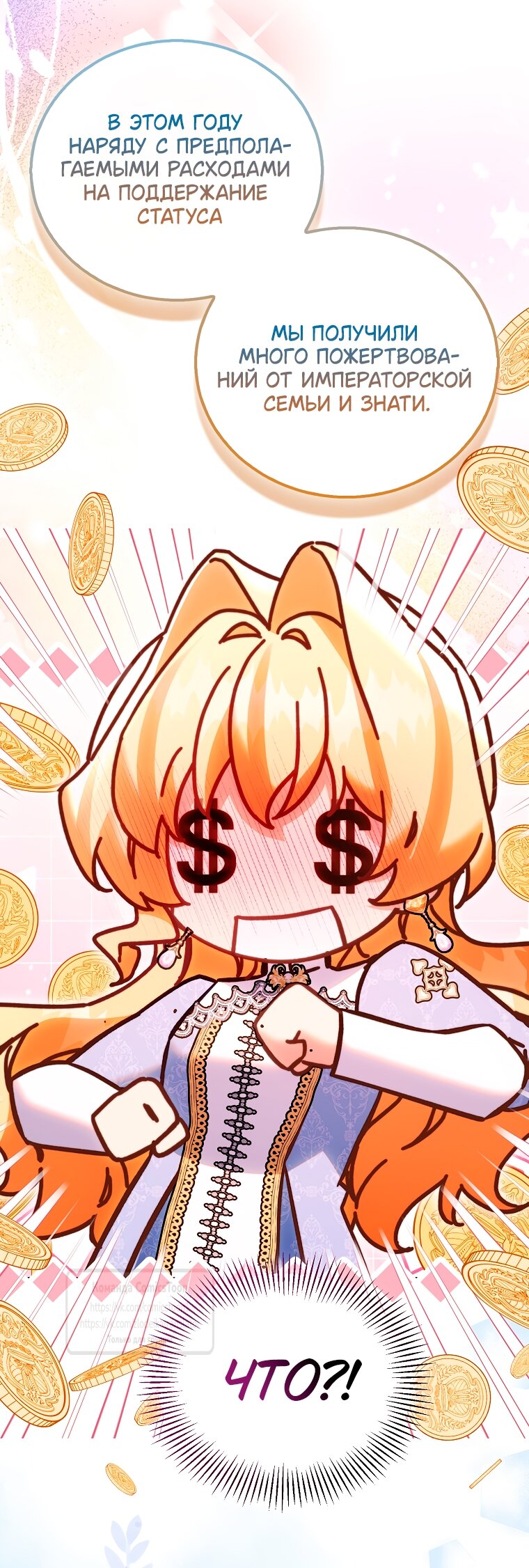 Манга Я фальшивая Святая, но Боги одержимы мной - Глава 115 Страница 17