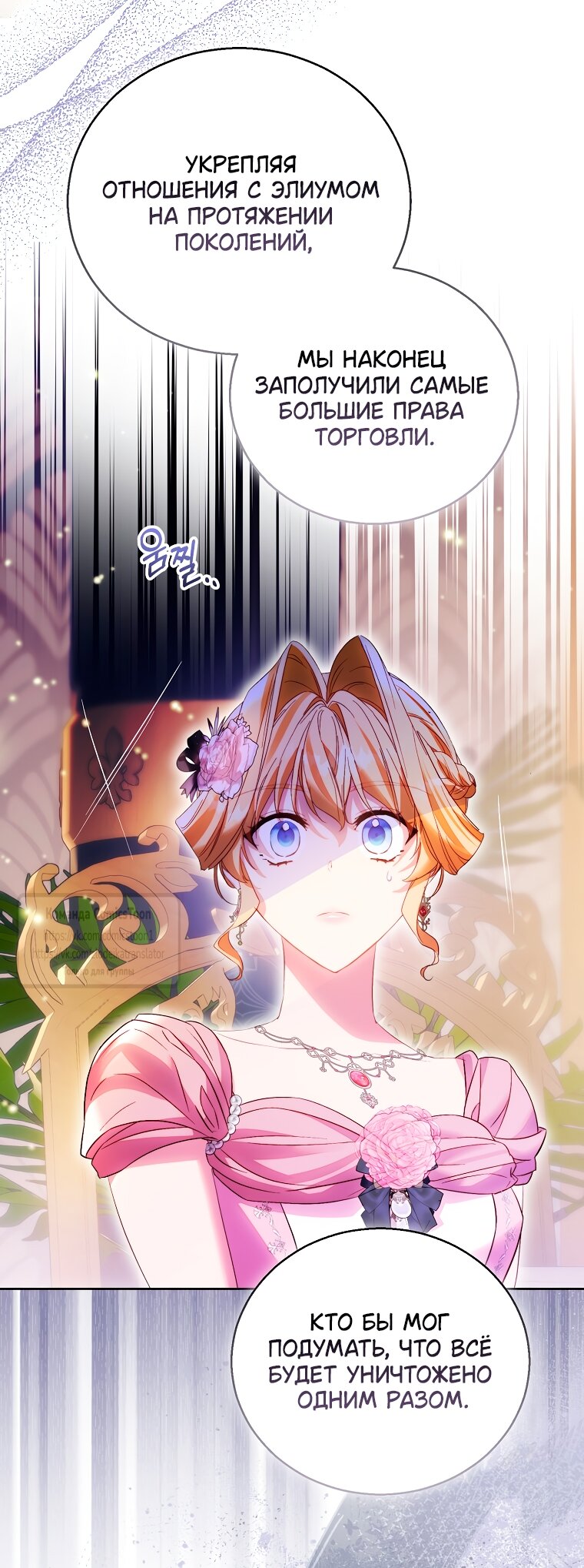 Манга Я фальшивая Святая, но Боги одержимы мной - Глава 115 Страница 43