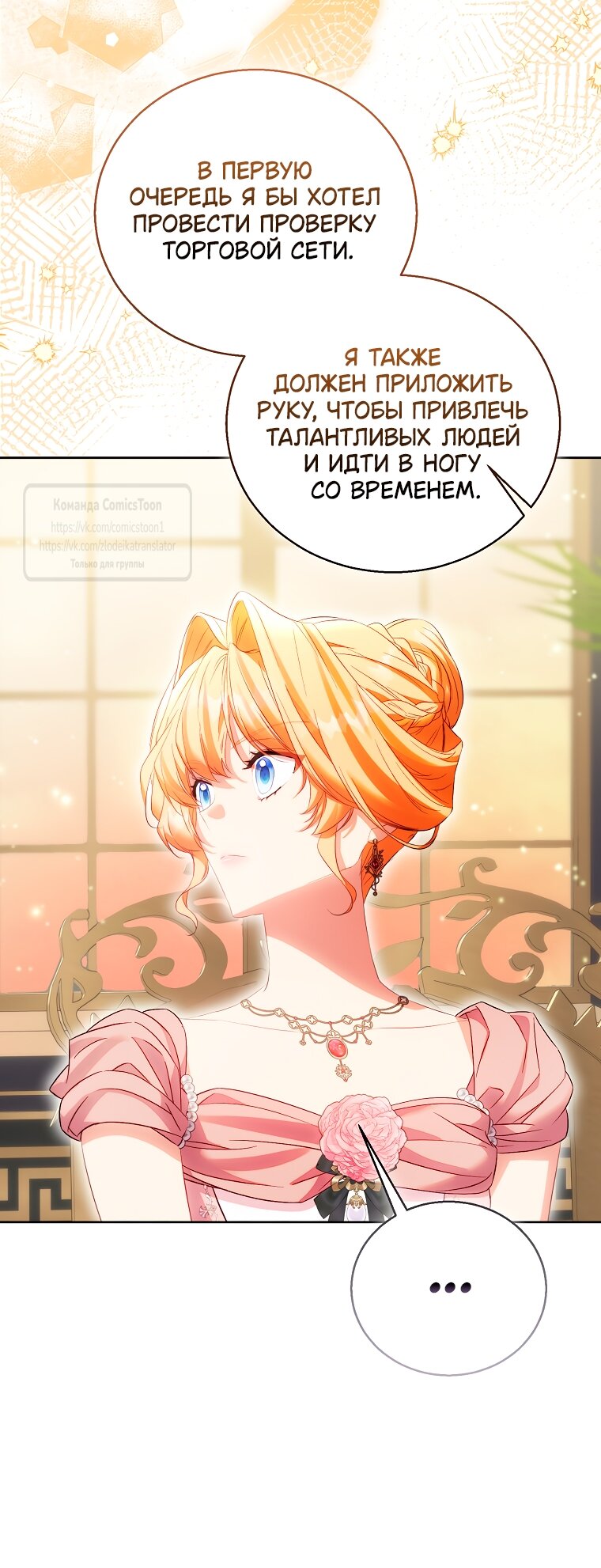 Манга Я фальшивая Святая, но Боги одержимы мной - Глава 115 Страница 59