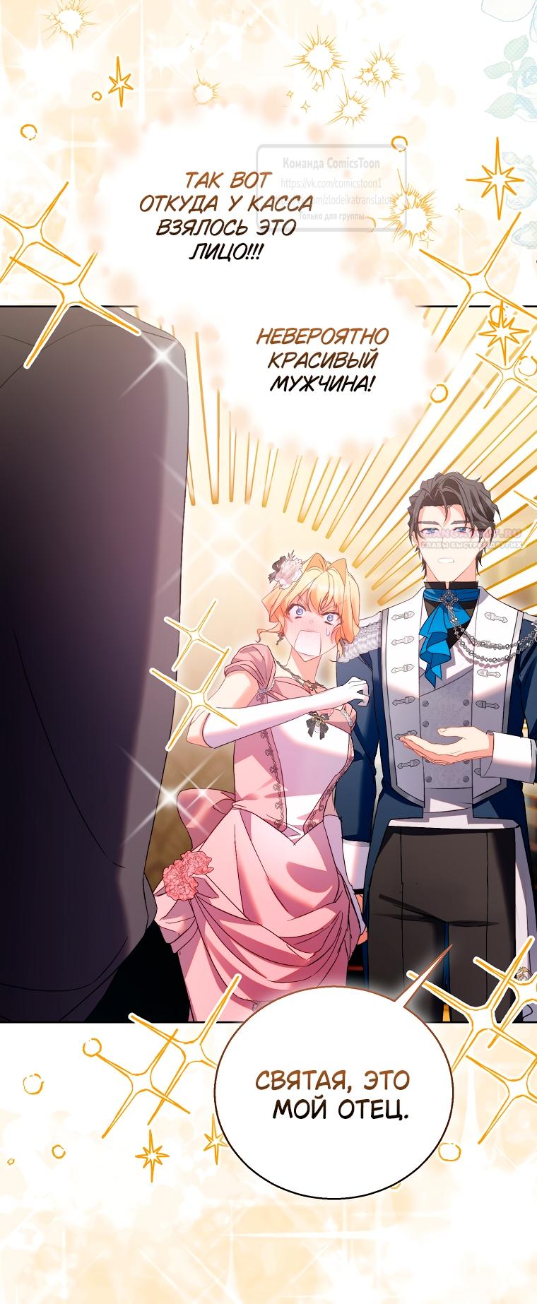 Манга Я фальшивая Святая, но Боги одержимы мной - Глава 115 Страница 34