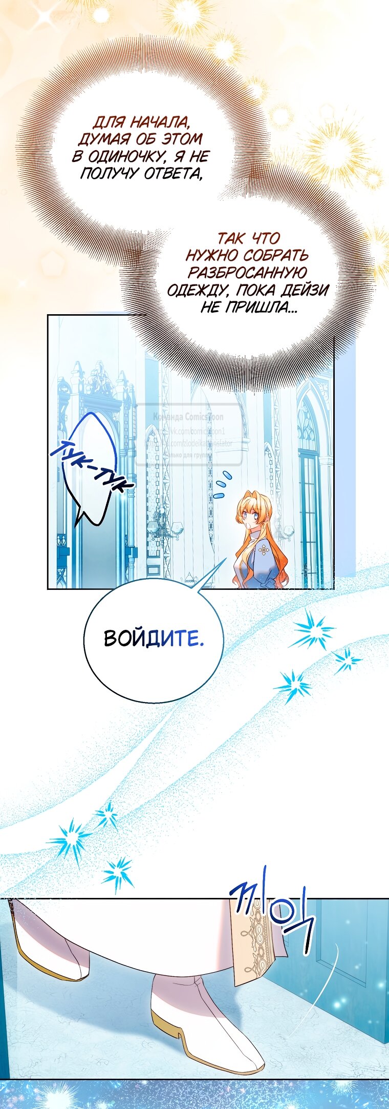 Манга Я фальшивая Святая, но Боги одержимы мной - Глава 115 Страница 11