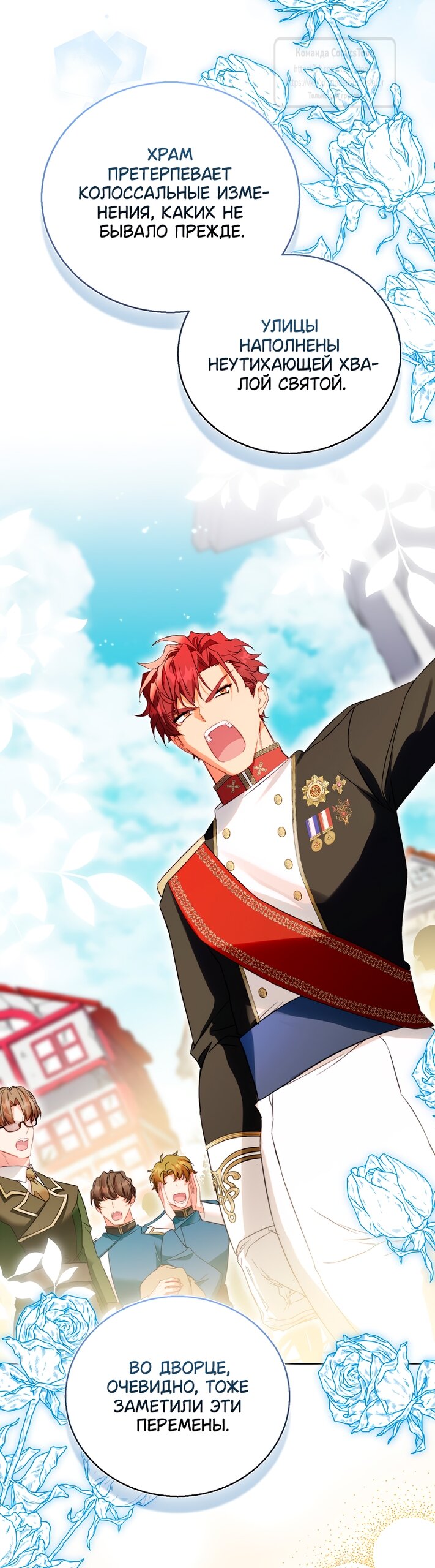 Манга Я фальшивая Святая, но Боги одержимы мной - Глава 115 Страница 19