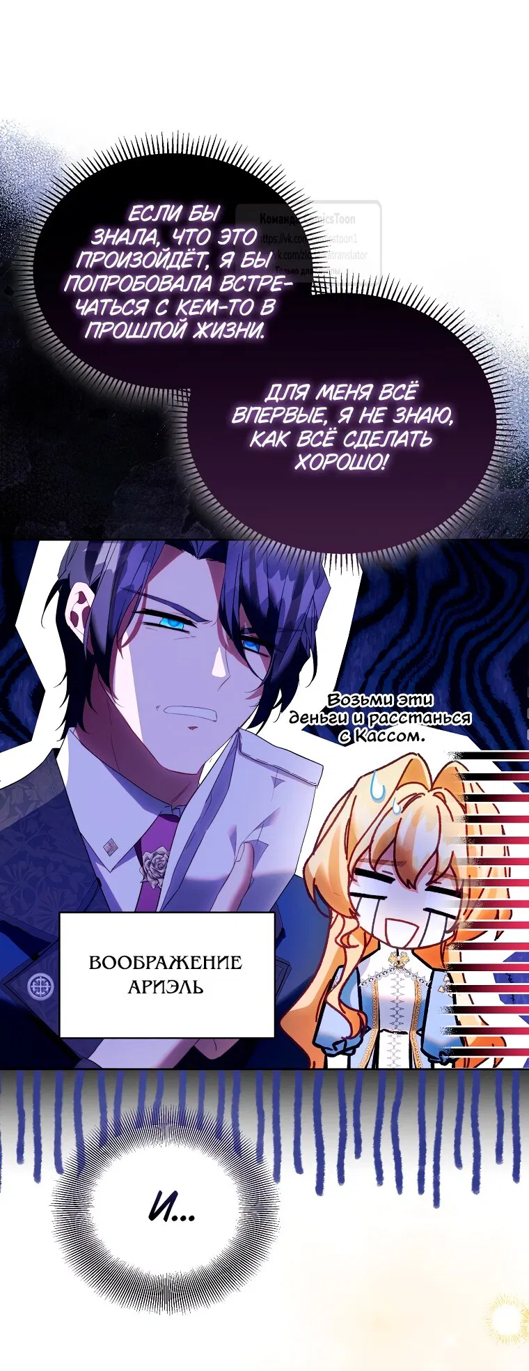 Манга Я фальшивая Святая, но Боги одержимы мной - Глава 115 Страница 9