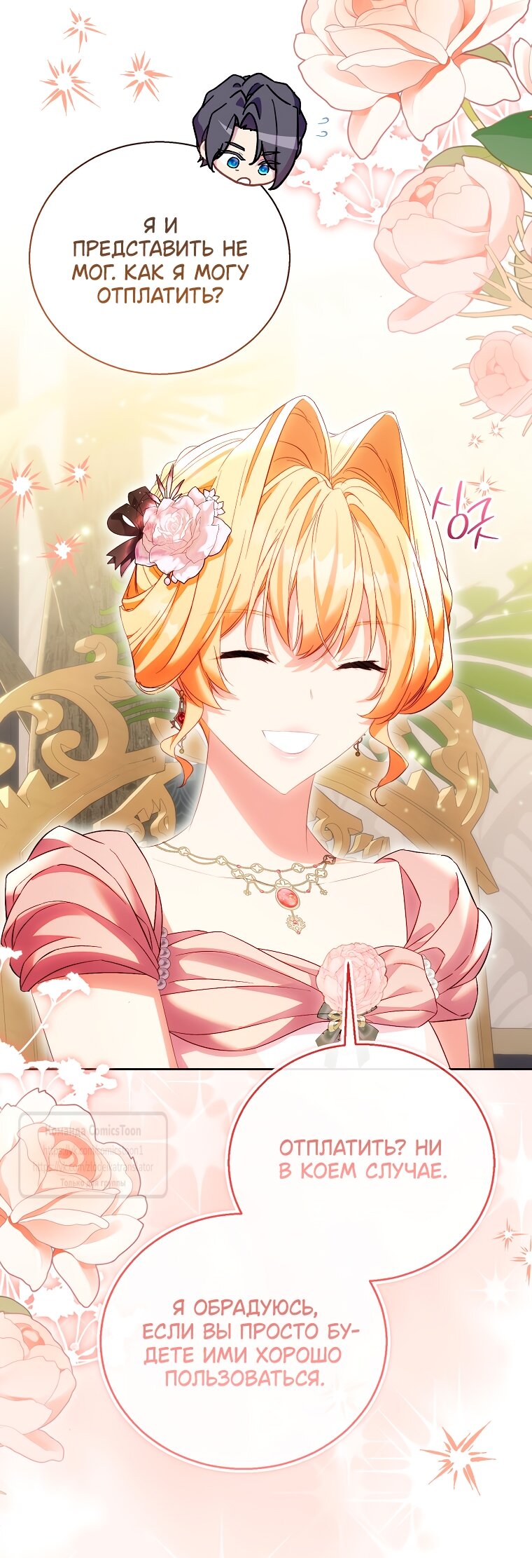 Манга Я фальшивая Святая, но Боги одержимы мной - Глава 115 Страница 56