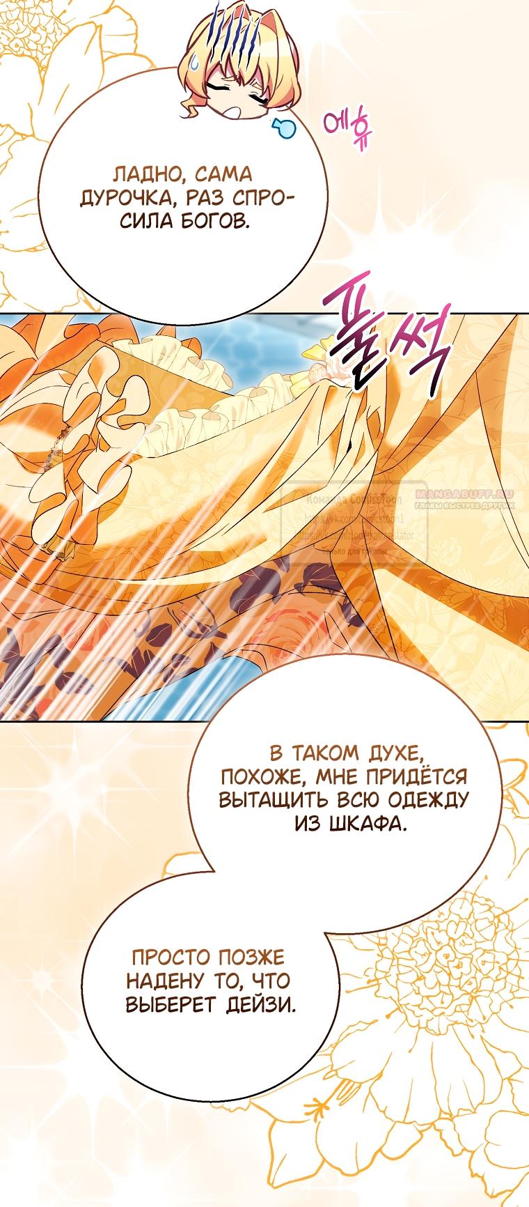 Манга Я фальшивая Святая, но Боги одержимы мной - Глава 115 Страница 6