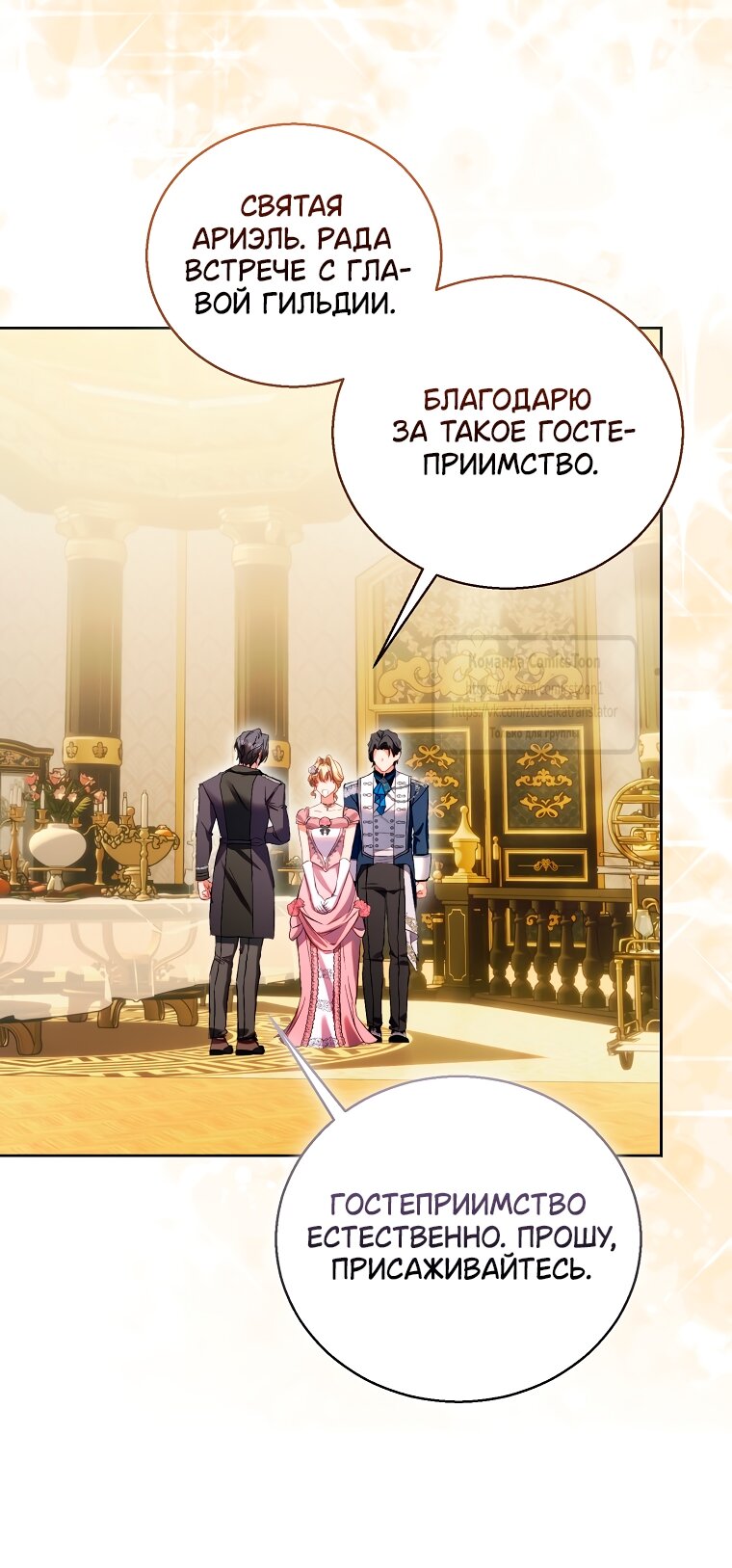 Манга Я фальшивая Святая, но Боги одержимы мной - Глава 115 Страница 35