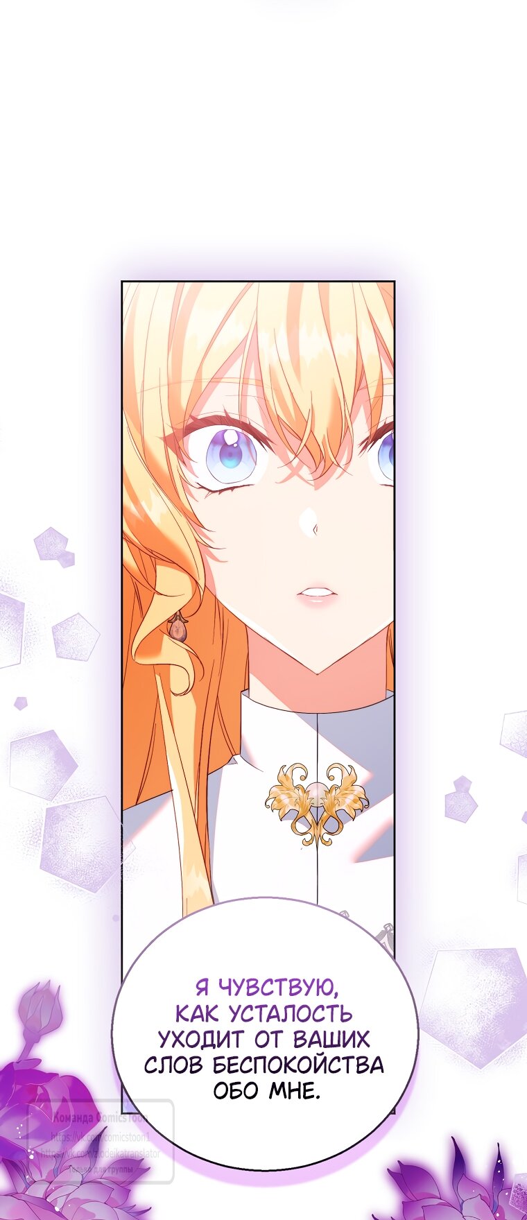 Манга Я фальшивая Святая, но Боги одержимы мной - Глава 115 Страница 28