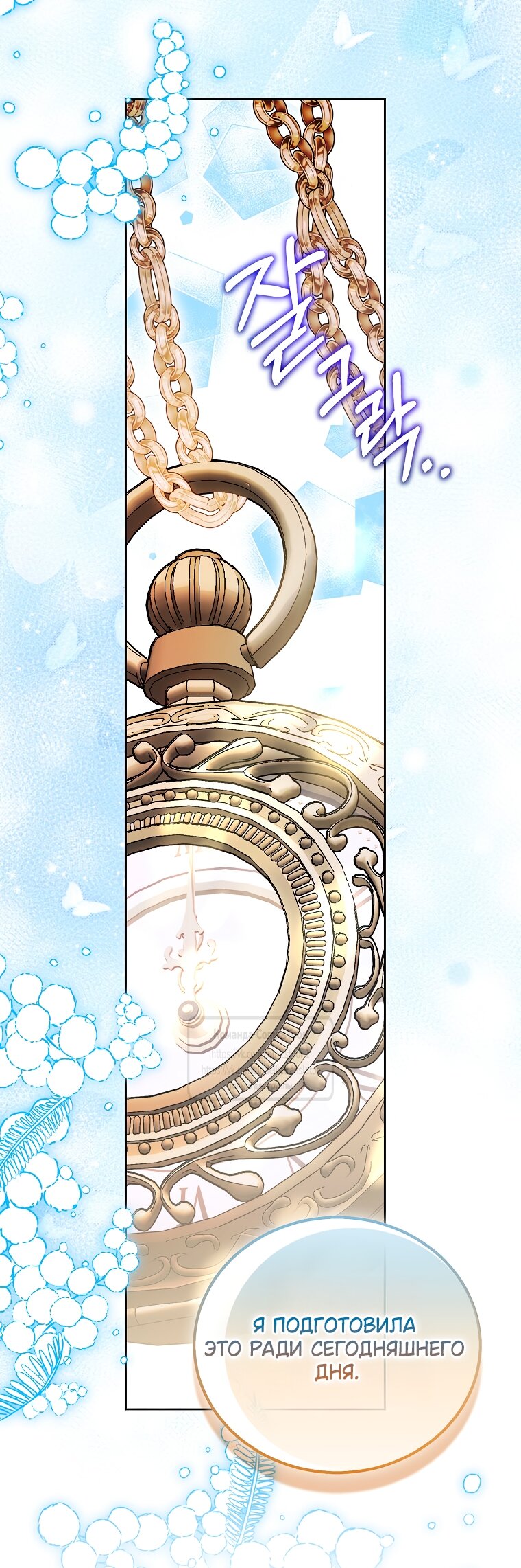 Манга Я фальшивая Святая, но Боги одержимы мной - Глава 115 Страница 51