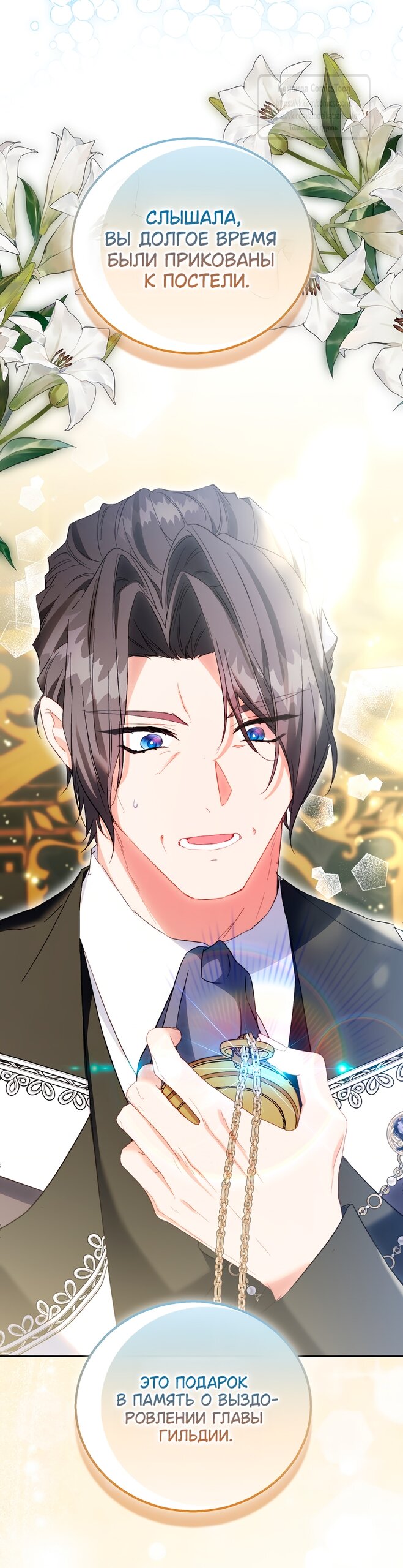 Манга Я фальшивая Святая, но Боги одержимы мной - Глава 115 Страница 52