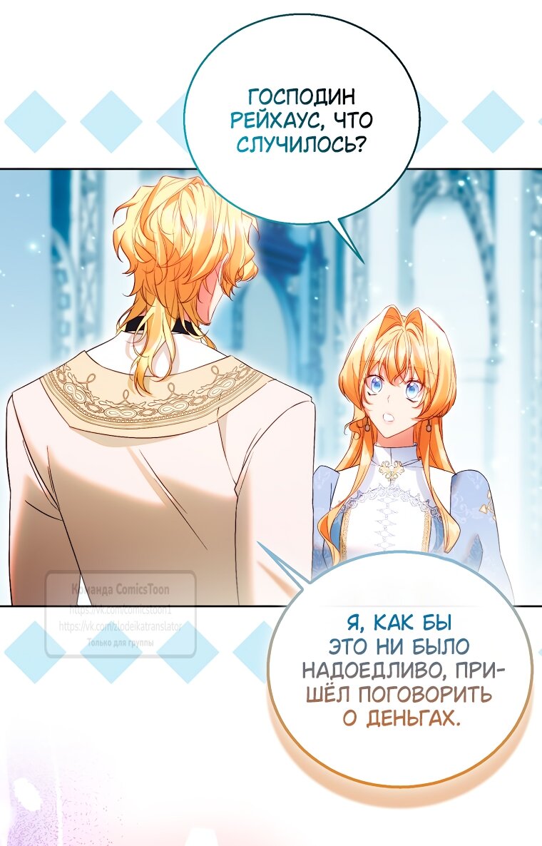 Манга Я фальшивая Святая, но Боги одержимы мной - Глава 115 Страница 16