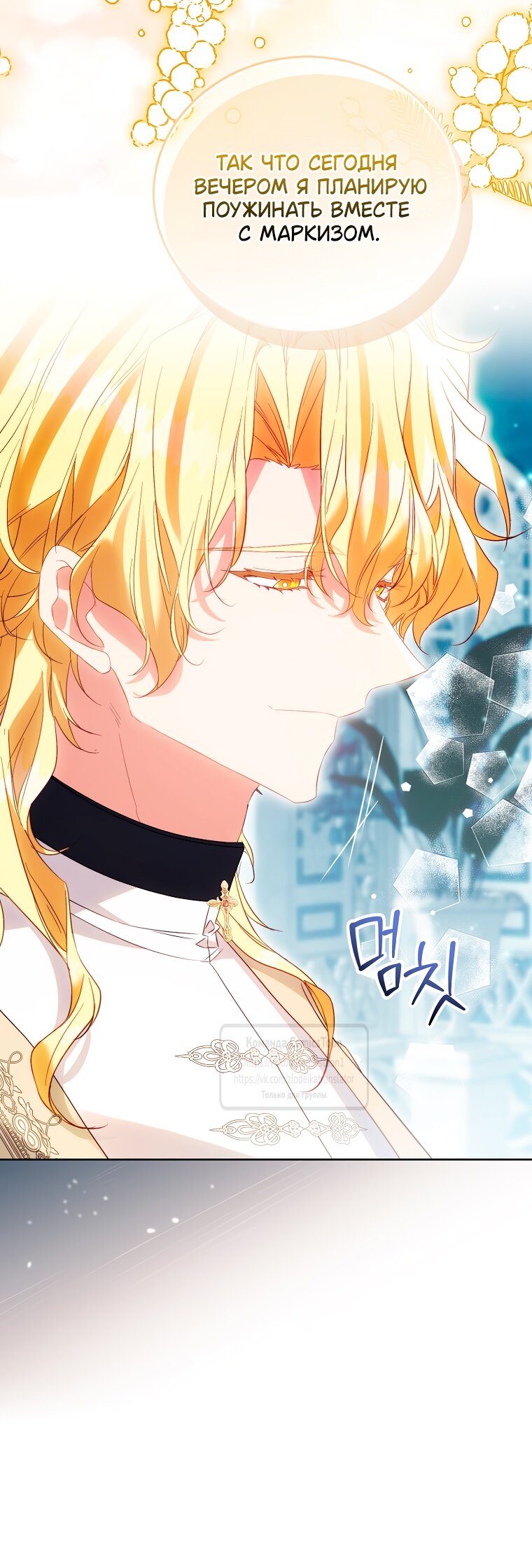 Манга Я фальшивая Святая, но Боги одержимы мной - Глава 115 Страница 15