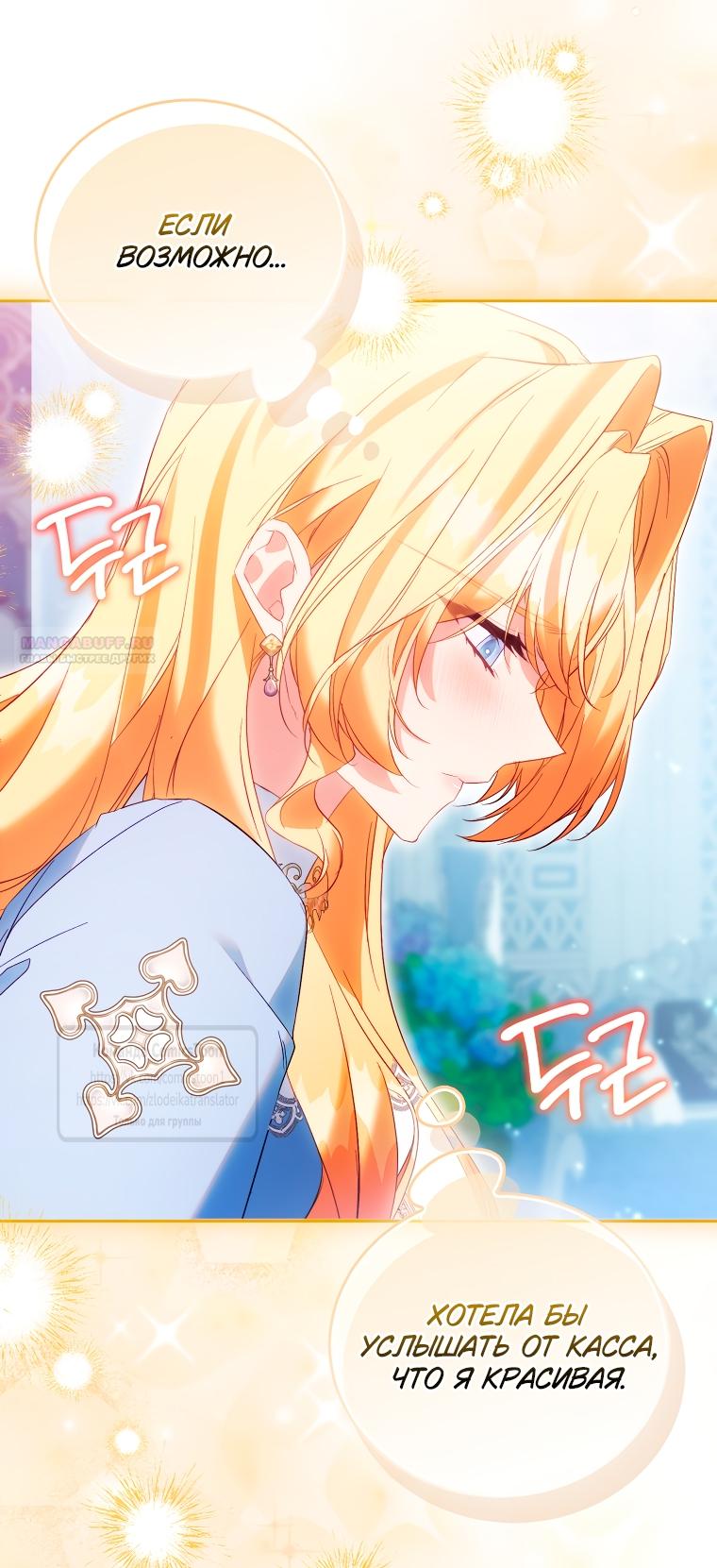 Манга Я фальшивая Святая, но Боги одержимы мной - Глава 115 Страница 10