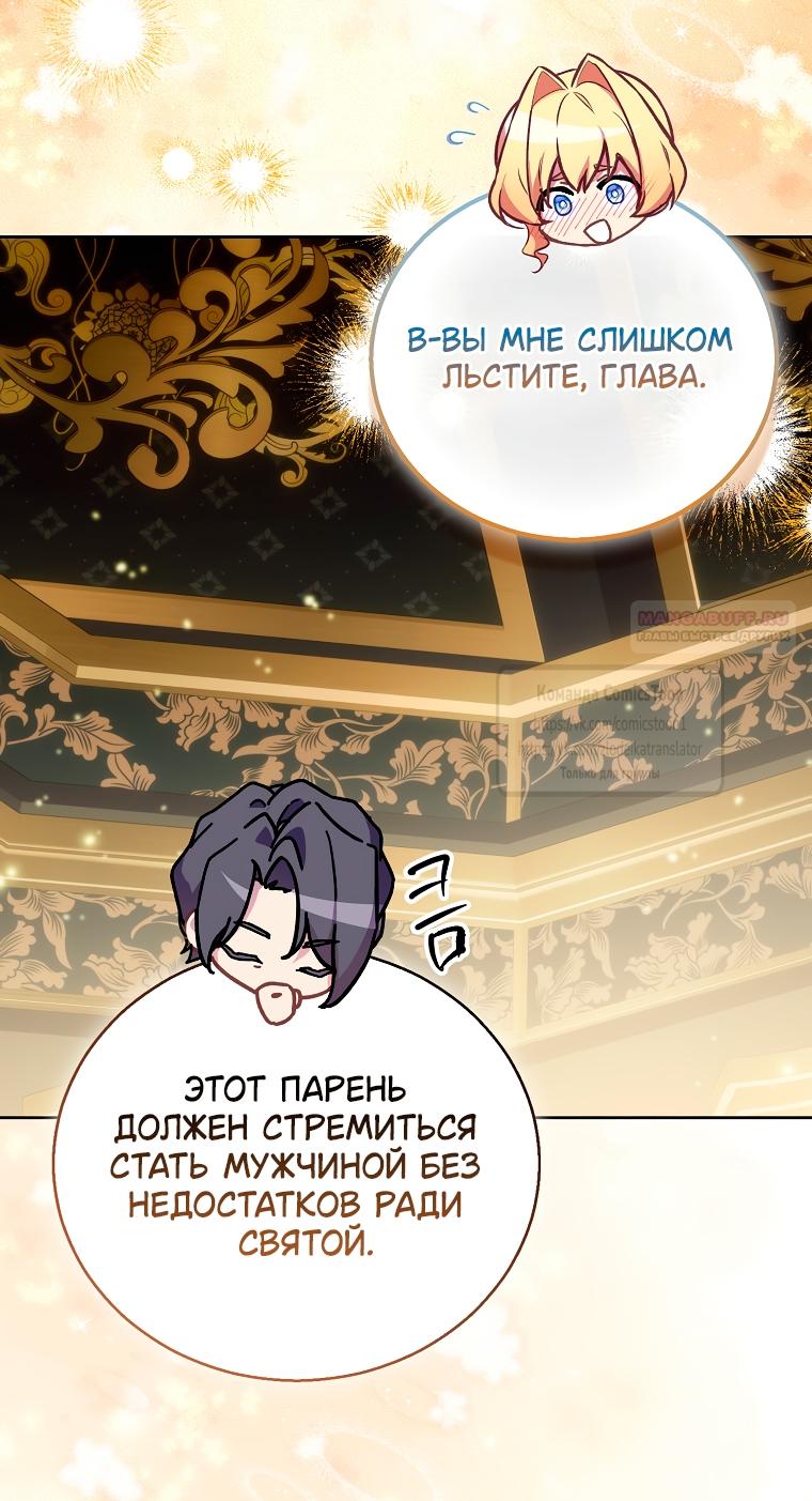 Манга Я фальшивая Святая, но Боги одержимы мной - Глава 115 Страница 38