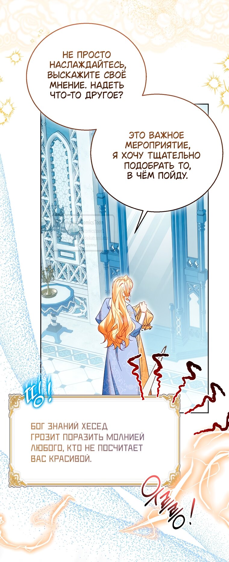 Манга Я фальшивая Святая, но Боги одержимы мной - Глава 115 Страница 3