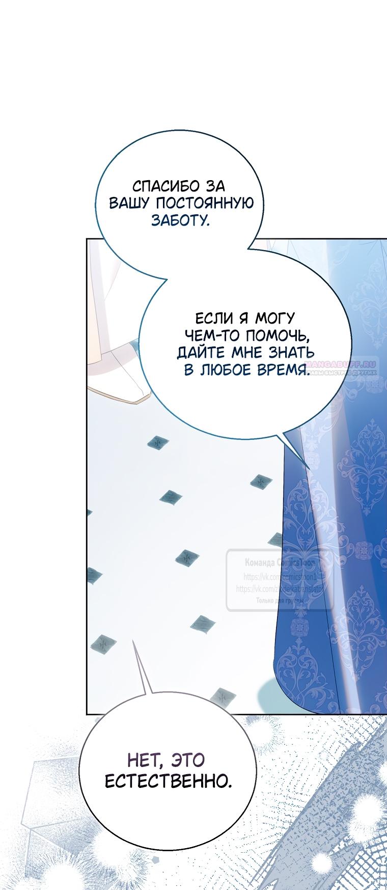 Манга Я фальшивая Святая, но Боги одержимы мной - Глава 115 Страница 22