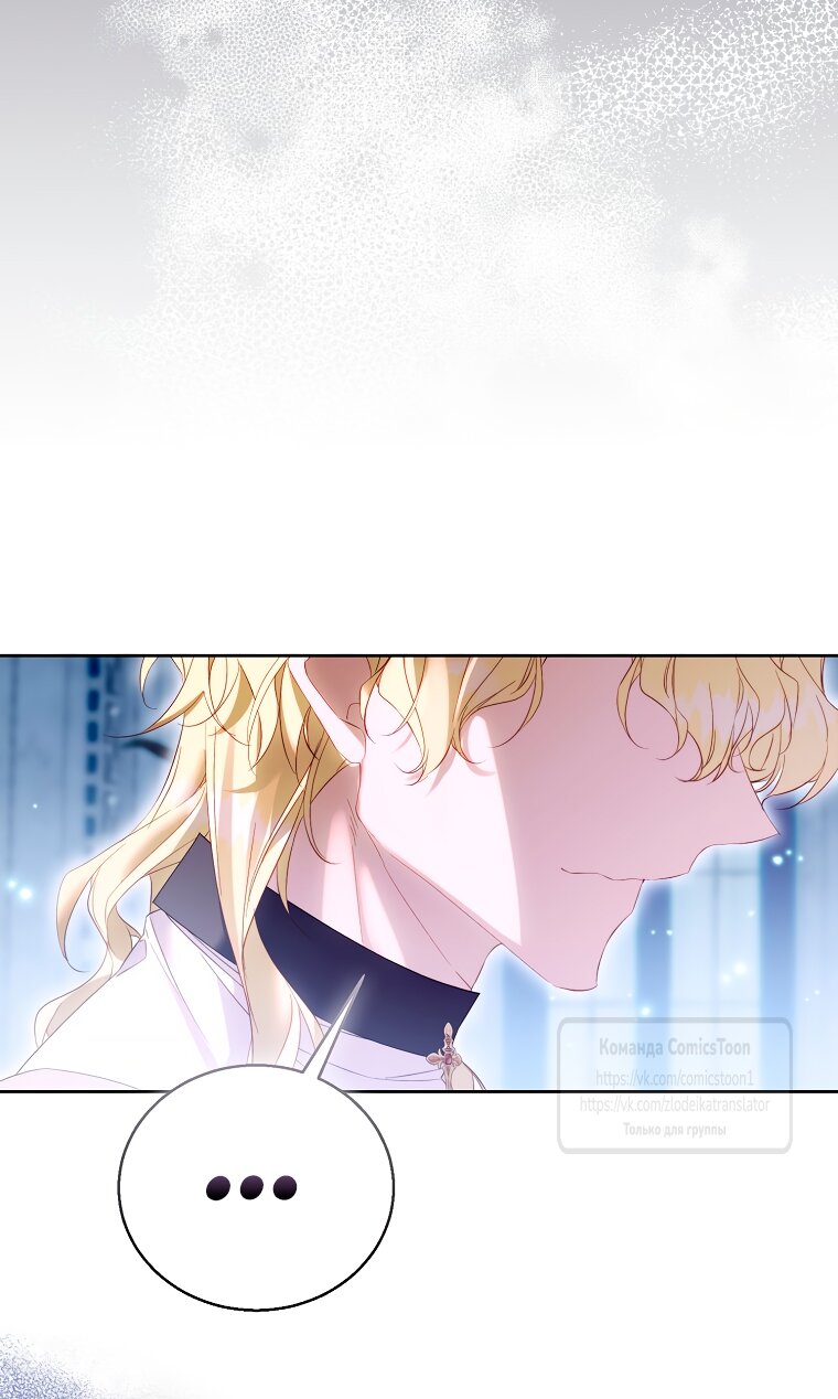 Манга Я фальшивая Святая, но Боги одержимы мной - Глава 115 Страница 25