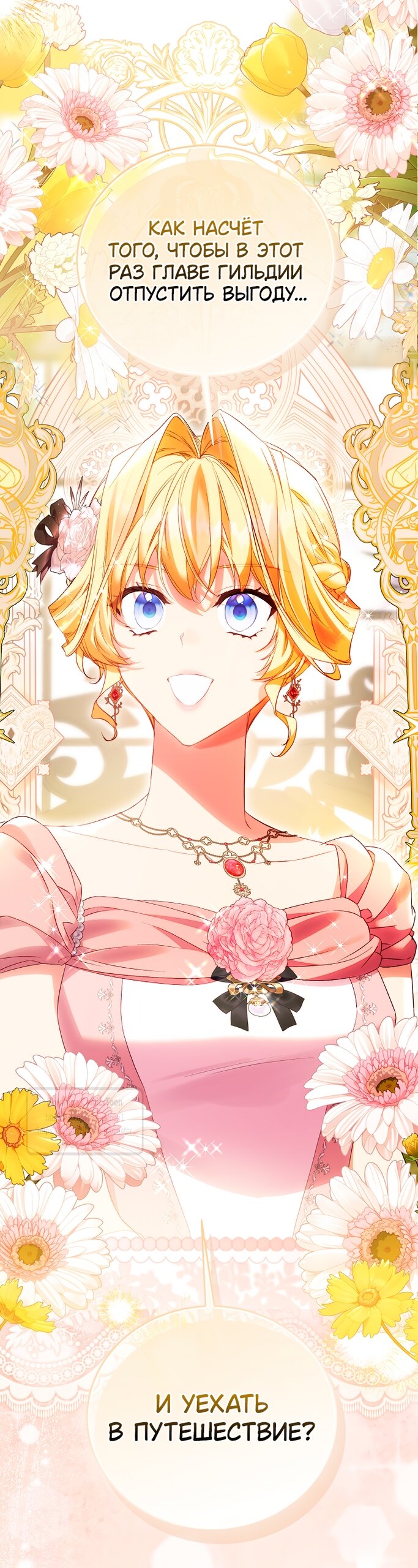 Манга Я фальшивая Святая, но Боги одержимы мной - Глава 115 Страница 65