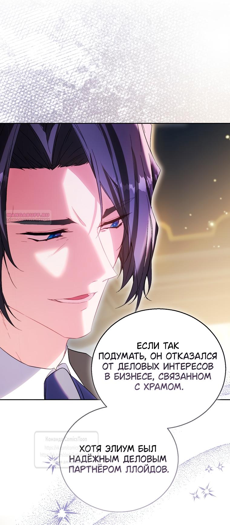 Манга Я фальшивая Святая, но Боги одержимы мной - Глава 115 Страница 42