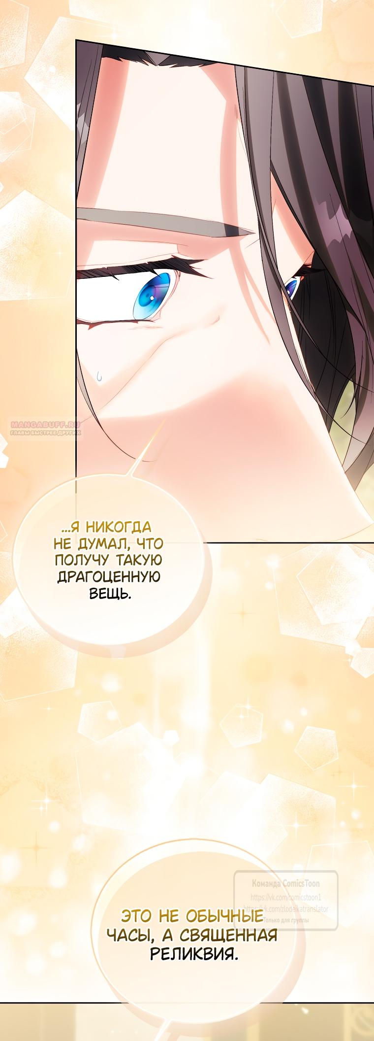 Манга Я фальшивая Святая, но Боги одержимы мной - Глава 115 Страница 54