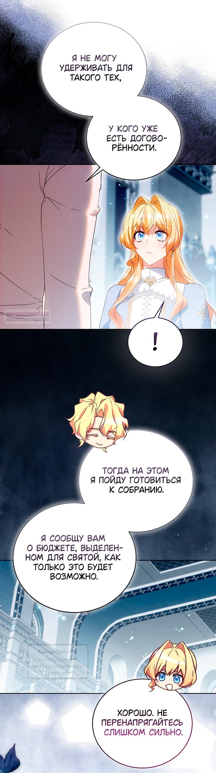 Манга Я фальшивая Святая, но Боги одержимы мной - Глава 115 Страница 26
