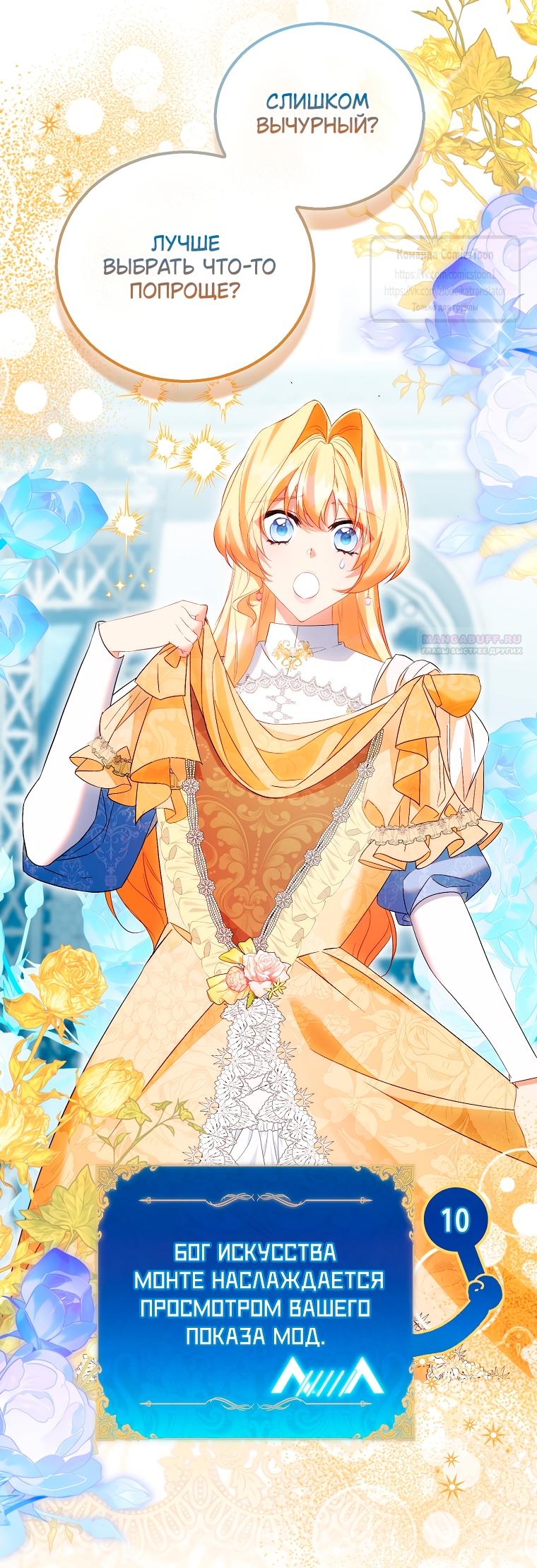 Манга Я фальшивая Святая, но Боги одержимы мной - Глава 115 Страница 2