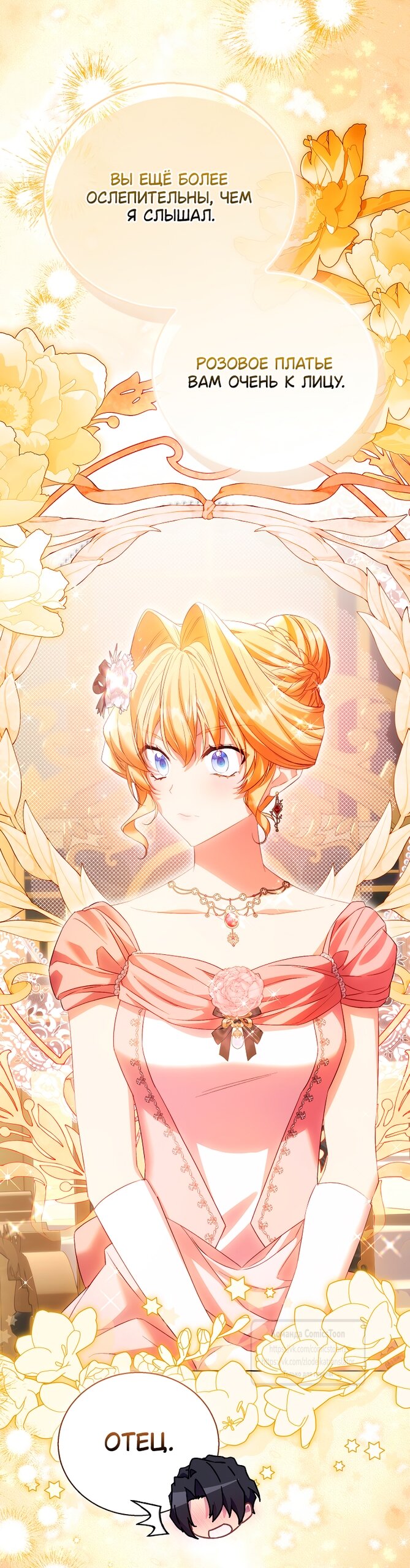 Манга Я фальшивая Святая, но Боги одержимы мной - Глава 115 Страница 37