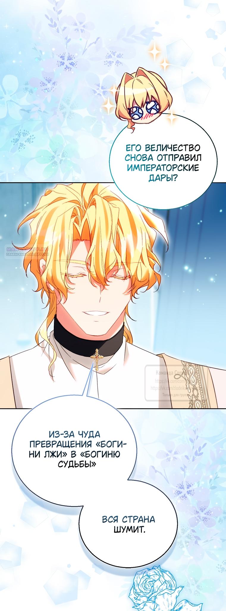 Манга Я фальшивая Святая, но Боги одержимы мной - Глава 115 Страница 18