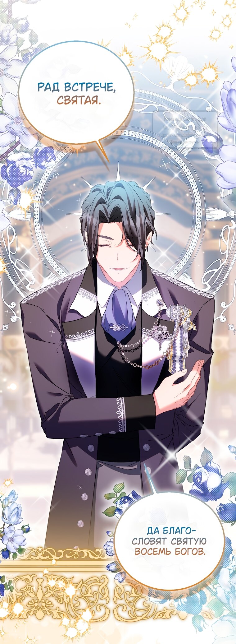 Манга Я фальшивая Святая, но Боги одержимы мной - Глава 115 Страница 33