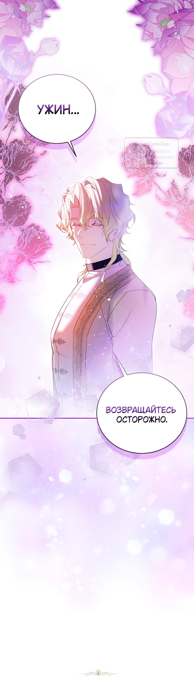 Манга Я фальшивая Святая, но Боги одержимы мной - Глава 115 Страница 29