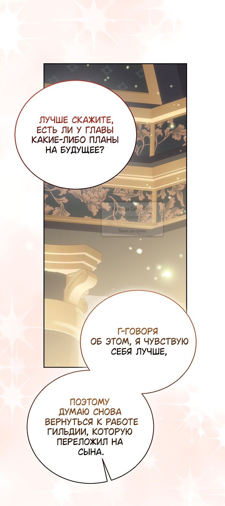 Манга Я фальшивая Святая, но Боги одержимы мной - Глава 115 Страница 57