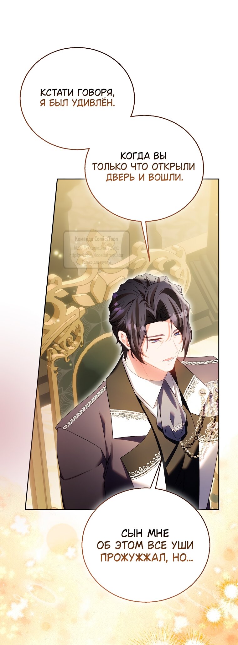 Манга Я фальшивая Святая, но Боги одержимы мной - Глава 115 Страница 36