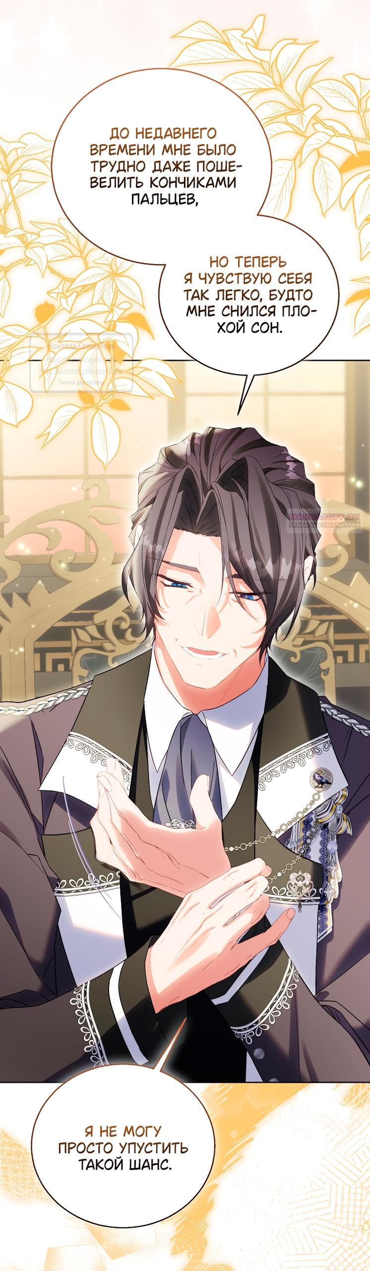 Манга Я фальшивая Святая, но Боги одержимы мной - Глава 115 Страница 58