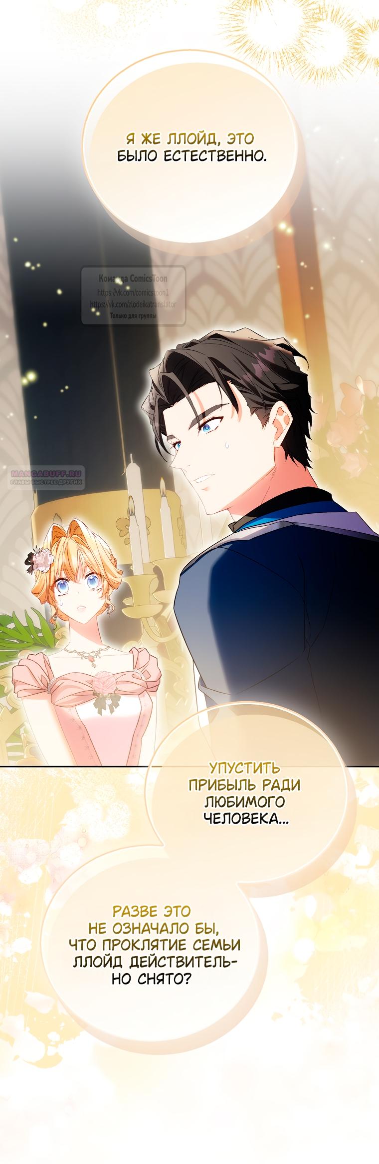 Манга Я фальшивая Святая, но Боги одержимы мной - Глава 115 Страница 46