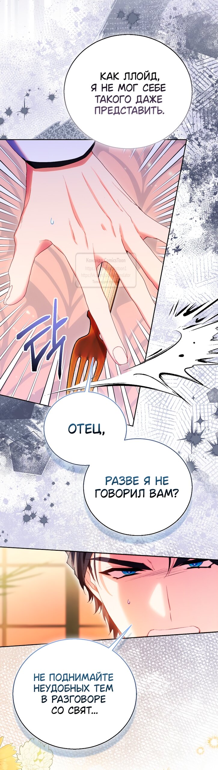 Манга Я фальшивая Святая, но Боги одержимы мной - Глава 115 Страница 44