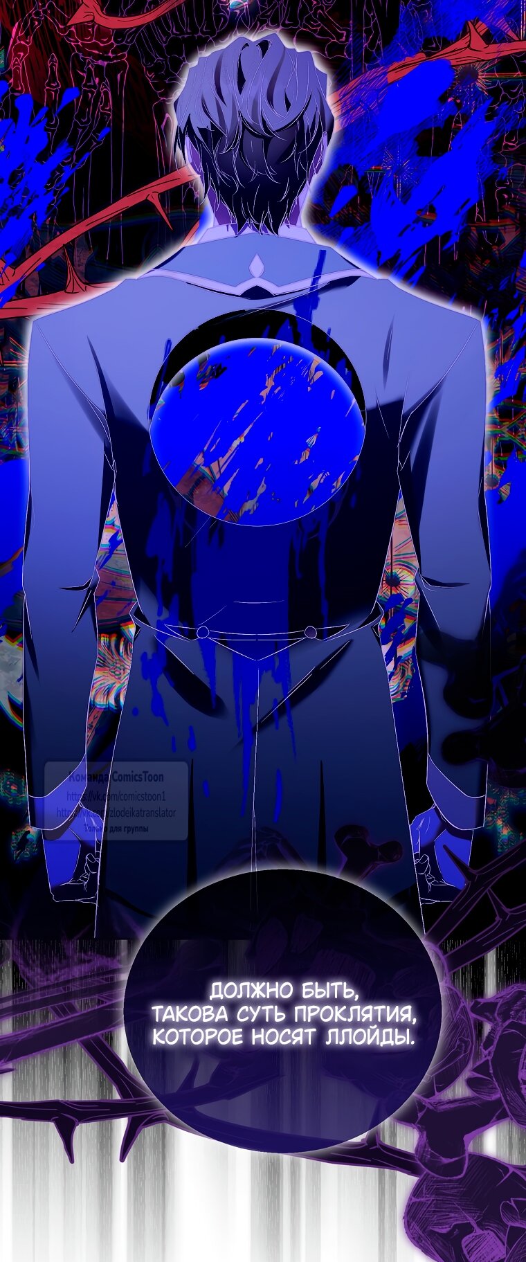 Манга Я фальшивая Святая, но Боги одержимы мной - Глава 115 Страница 63