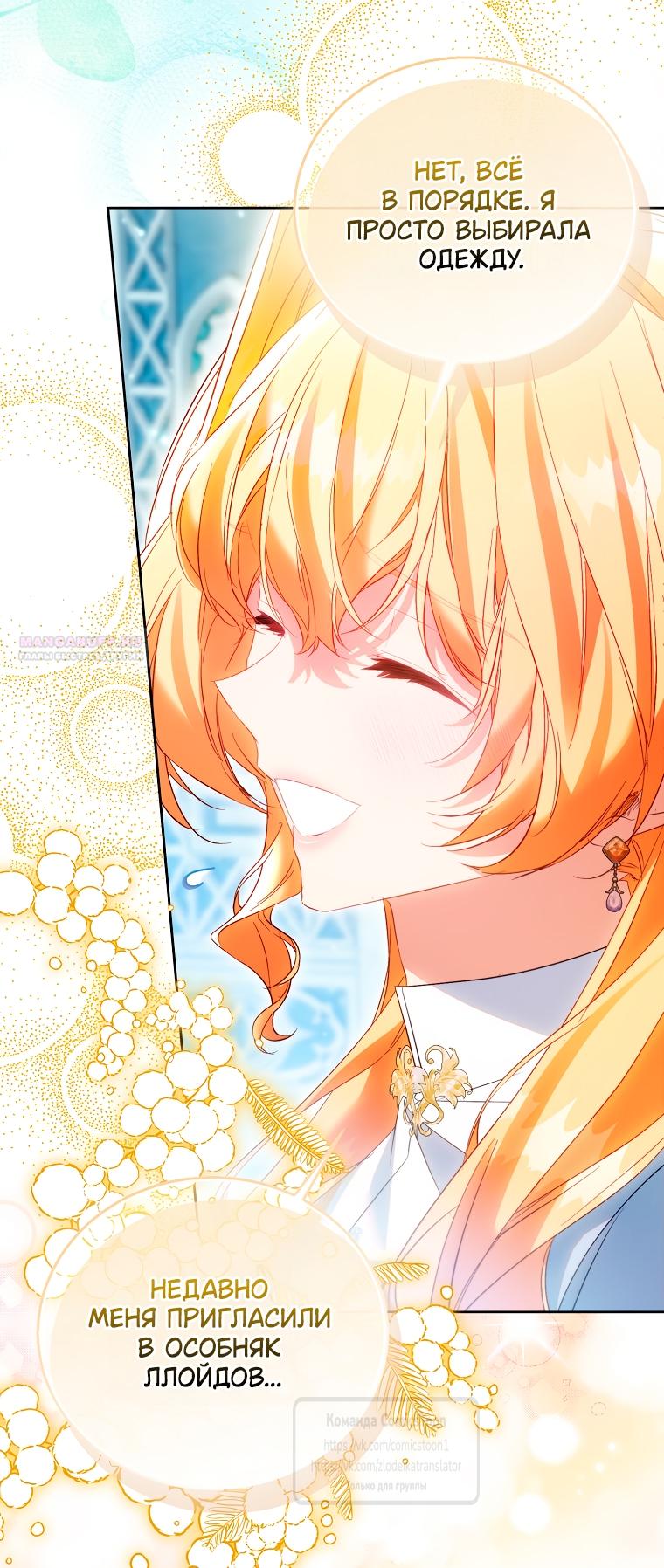 Манга Я фальшивая Святая, но Боги одержимы мной - Глава 115 Страница 14