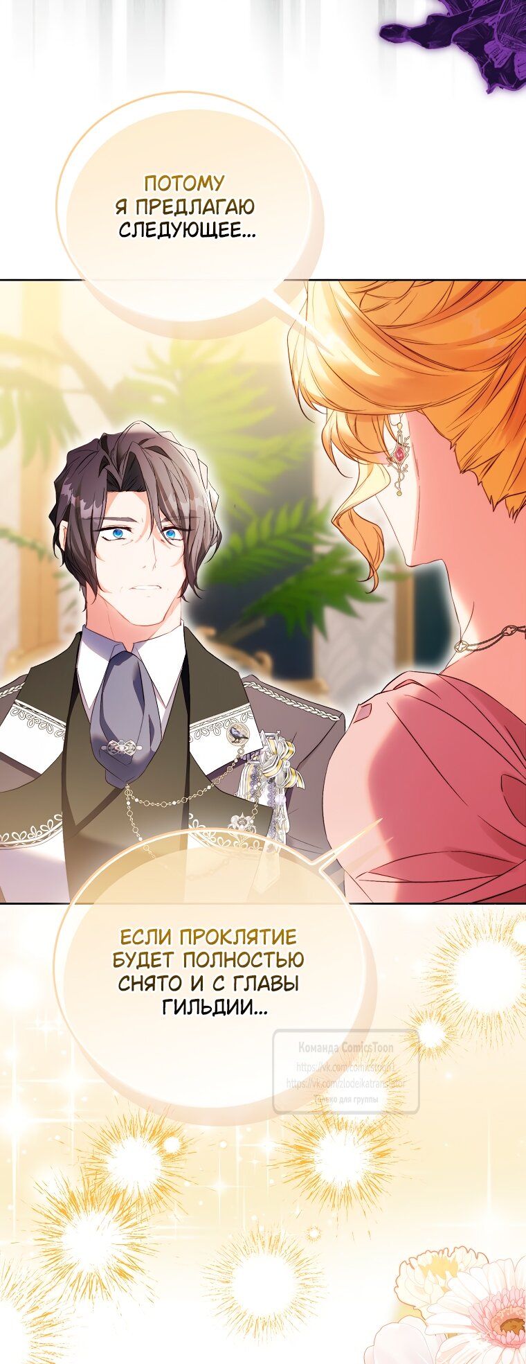 Манга Я фальшивая Святая, но Боги одержимы мной - Глава 115 Страница 64