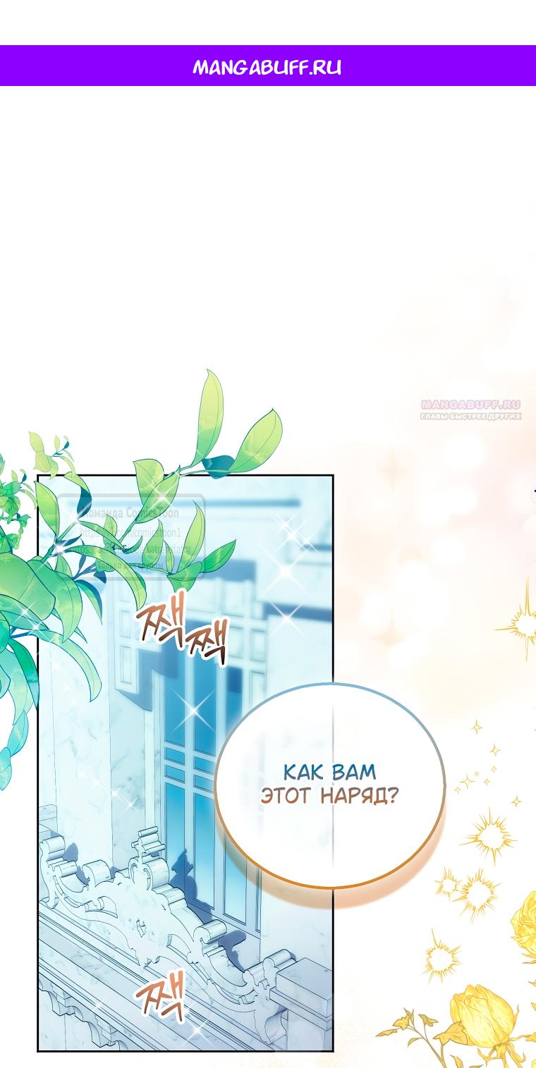 Манга Я фальшивая Святая, но Боги одержимы мной - Глава 115 Страница 1