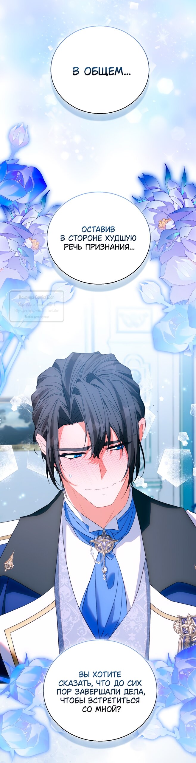 Манга Я фальшивая Святая, но Боги одержимы мной - Глава 114 Страница 27