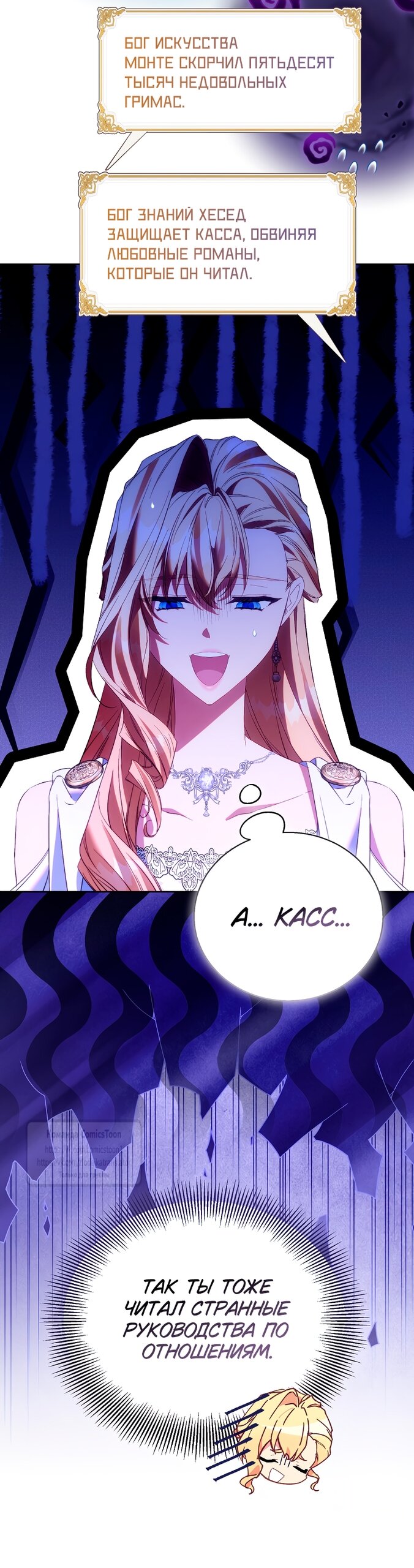 Манга Я фальшивая Святая, но Боги одержимы мной - Глава 114 Страница 24