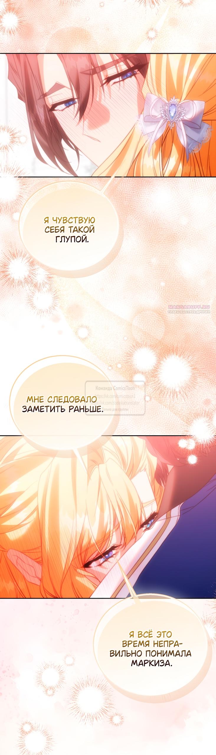 Манга Я фальшивая Святая, но Боги одержимы мной - Глава 114 Страница 54