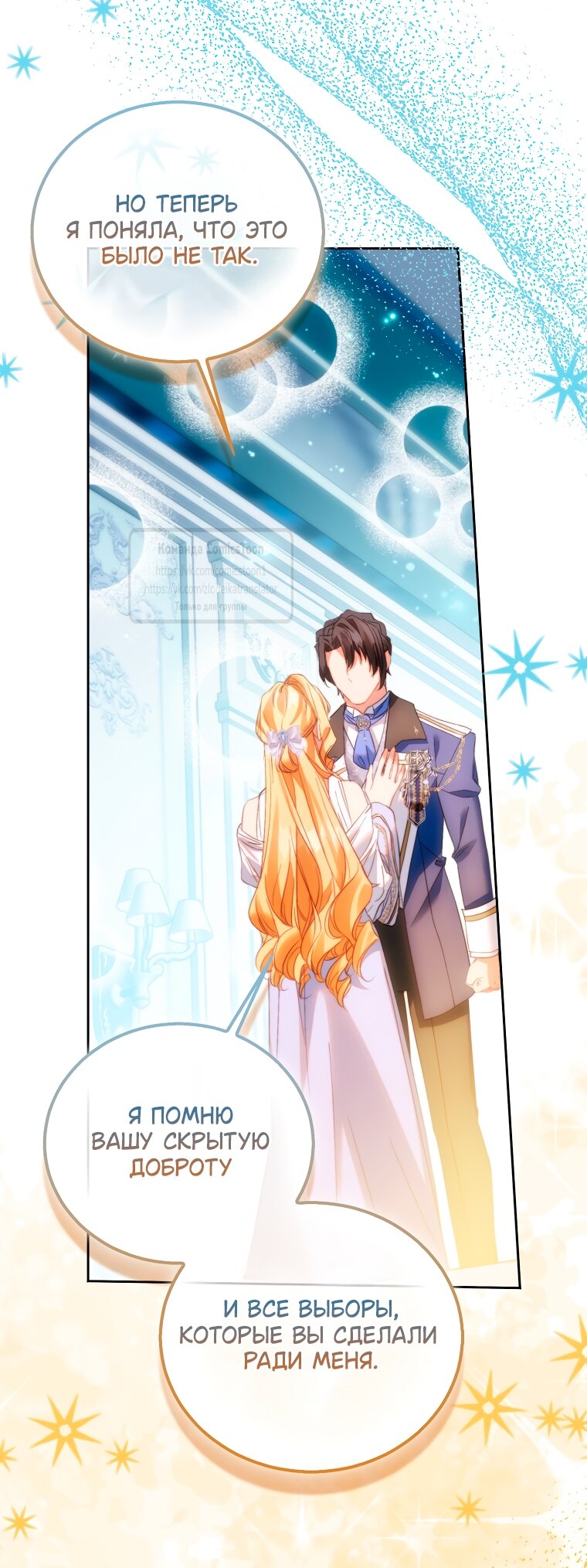 Манга Я фальшивая Святая, но Боги одержимы мной - Глава 114 Страница 57