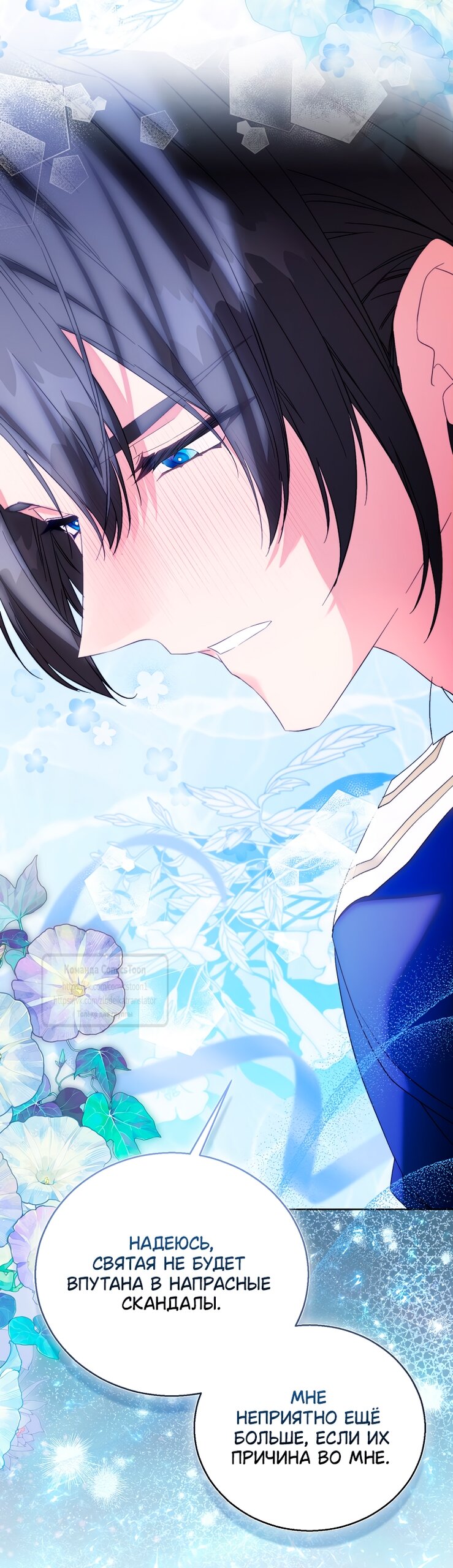 Манга Я фальшивая Святая, но Боги одержимы мной - Глава 114 Страница 15